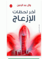 صورة الغلاف
