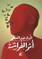 صورة الغلاف