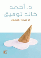صورة الغلاف