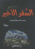صورة الغلاف