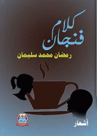 صورة الغلاف