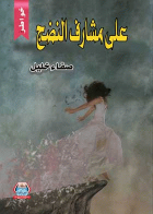 صورة الغلاف