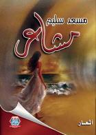 صورة الغلاف