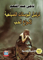 صورة الغلاف