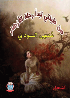 صورة الغلاف