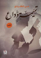 صورة الغلاف