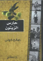 صورة الغلاف