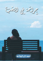 صورة الغلاف