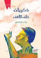 صورة الغلاف