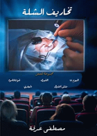 صورة الغلاف