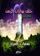 صورة الغلاف