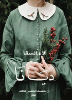 صورة الغلاف