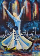 صورة الغلاف