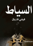 صورة الغلاف