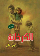 صورة الغلاف
