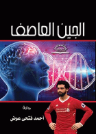 صورة الغلاف