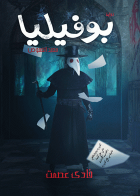 صورة الغلاف