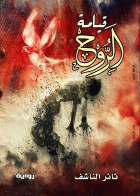 صورة الغلاف