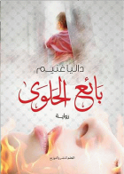 صورة الغلاف