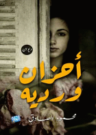 صورة الغلاف