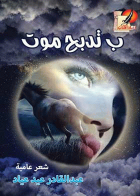 صورة الغلاف