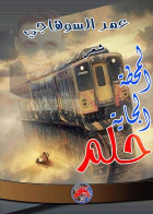 صورة الغلاف