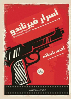صورة الغلاف