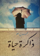 صورة الغلاف