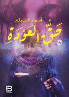 صورة الغلاف