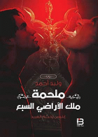 صورة الغلاف
