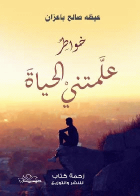 صورة الغلاف