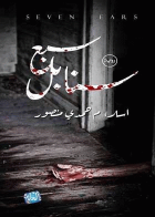 صورة الغلاف