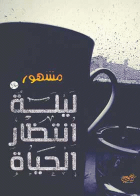 صورة الغلاف