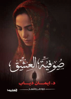 صورة الغلاف