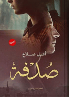 صورة الغلاف