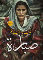 صورة الغلاف