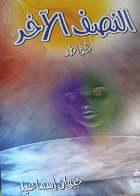 صورة الغلاف