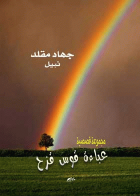 صورة الغلاف
