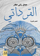 صورة الغلاف