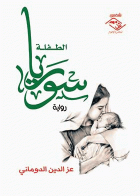 صورة الغلاف