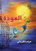 صورة الغلاف