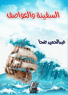 صورة الغلاف