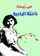 صورة الغلاف