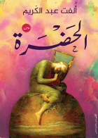صورة الغلاف