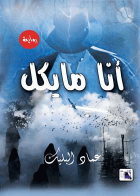 صورة الغلاف
