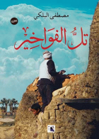 صورة الغلاف