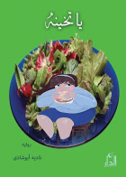 صورة الغلاف