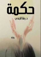 صورة الغلاف