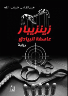 صورة الغلاف