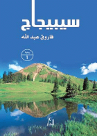 صورة الغلاف